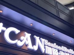 门面-加餐海鲜自助(宝龙一城店)