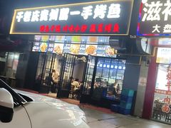 -干老庆贵州留一手烤鱼·地摊火锅(财经大学店)