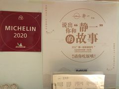 -静一餐厅·湖北菜(前门创始店)