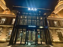 -万盛合(渔人码头店)