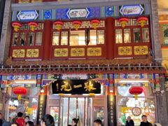 -张一元(总店)