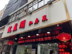 -凯盈阁私房菜·桑拿鸡(绿茵花园店)