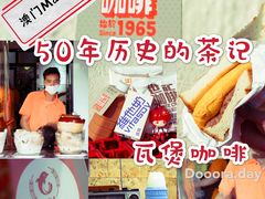 -世记咖啡(氹仔外卖店)