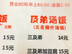 菜单-阳江河堤老牌曾记美食