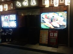 门面-七町糖果寿司屋(龙洞广工店)