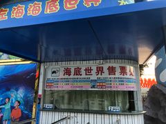 -左海海底世界
