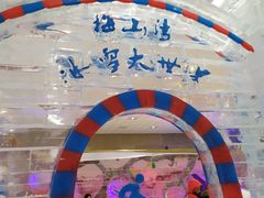 -宁波冰雪大世界(北仑区)