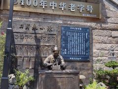 -磁器口古镇