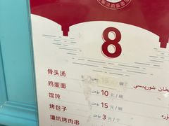 -努拉洪鸡蛋面馆