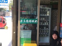 门面-德禄酸奶(莫家街店)
