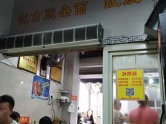 门面-花市豌杂面(民生路店)