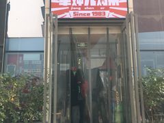 门面-京三儿烤鸡架(北新桥店)