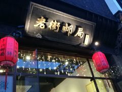 -屯溪老街