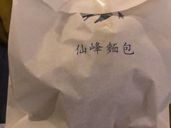-仙峰天然面包(迎宾路店)