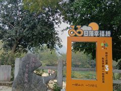 -明仕田园