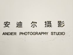 -宁波安迪尔儿童摄影(江湾里店)