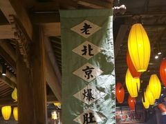 -北平盛世·新京菜·北京烤鸭(劲松·双井店)