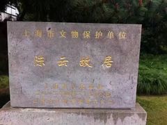-陈云纪念馆