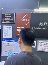 -藤野造型专业烫染接发