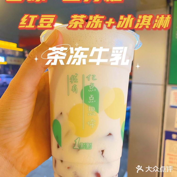一点点隐藏💢菜单【茶冻牛乳】好喝到爆炸[糖果][糖果][糖果]