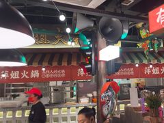 -萍姐火锅·公路夜市(打浦桥日月光店)