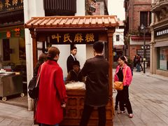 -叶氏麻糍(鼓浪屿店)