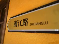 -前海沿·青岛菜(大拇指广场石老人店)