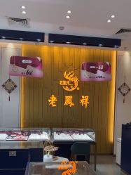 -老凤祥·黄金珠宝钻石(雄资购物中心店)