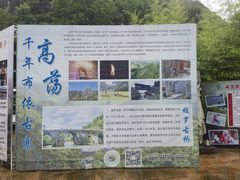 -高荡千年布依古寨旅游景区