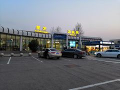 -麦当劳(莒县服务区店)