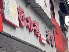 -非遗近水楼糕团(景德路店)