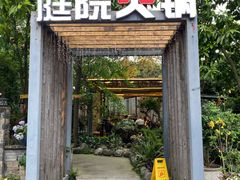 -凤来栖·净庭院·火锅(欧尚店)