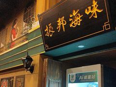 -星空密室·精选(天一豪景店)