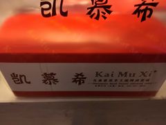 -凯慕希(新天地购物公园店)