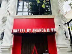 -弦月窗LUNETTE BY AMANDA(复兴路店)