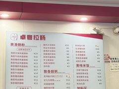 -卓粤拉肠(红庙店)