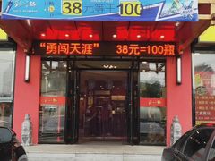 门面-刘一锅筋头巴脑(凌空二街店)