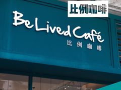 -Be Lived Cafe比例咖啡(摩天轮店)