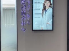 -牙博士口腔品牌连锁(杨浦店)