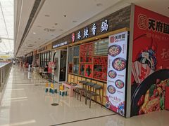 门面-天府国麻辣香锅(李沧万达店)