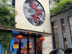 -海鸿荟·沿江菜(中山北路店)