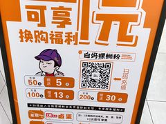 -白妈螺蛳粉(白云万达店)