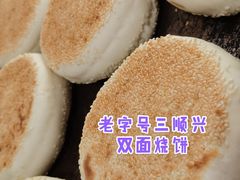 烧饼-十三棍烩羊肉(鸿润城店)