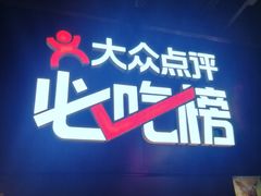 门面-大成活海鲜烧烤龙虾(静安大融城店)
