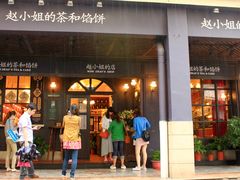 -赵小姐的店(鼓浪屿三友店)