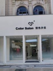 -型色沙龙 Color Salon