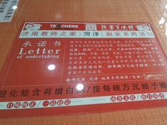 -教师之家赵家羊汤馆(东青龙街店)