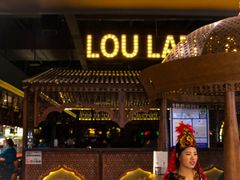 -楼兰新疆主题餐厅(苏州中心店)