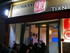 -天府乐园