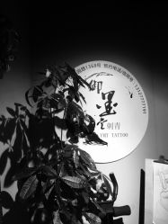 -墨無界刺青TATTOO